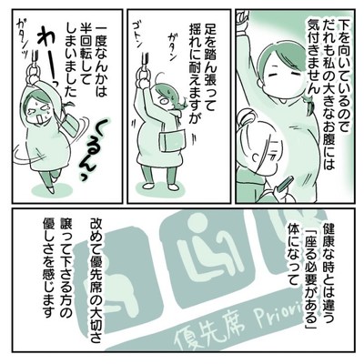 電車 ほっこり 漫画 妊婦 優先席