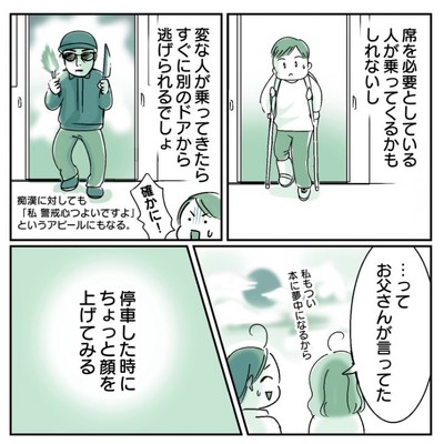 電車 ほっこり 漫画 妊婦 優先席