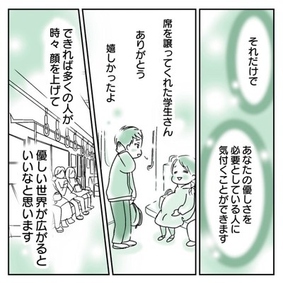 電車 ほっこり 漫画 妊婦 優先席