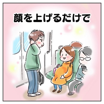 電車 ほっこり 漫画 妊婦 優先席