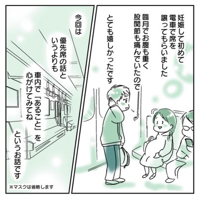 電車 ほっこり 漫画 妊婦 優先席