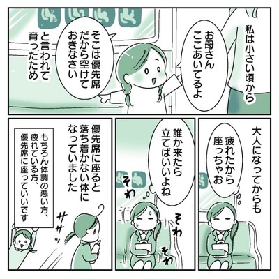 電車 ほっこり 漫画 妊婦 優先席