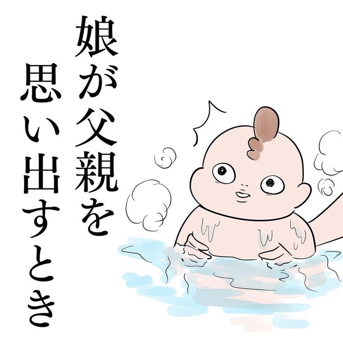 娘が出張中のパパを思い出した瞬間　意外な時に思い出す漫画がクスッと笑えてかわいい