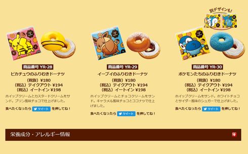 ふりむきドーナツ