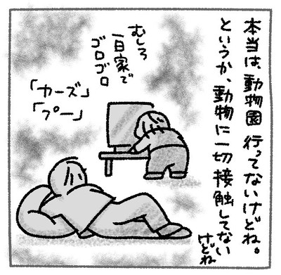 寝かしつけ 動物園 育児漫画 かわいい