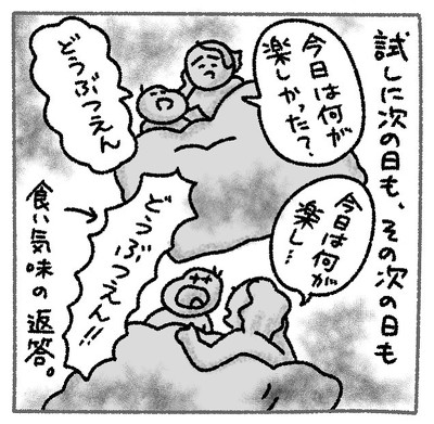 寝かしつけ 動物園 育児漫画 かわいい