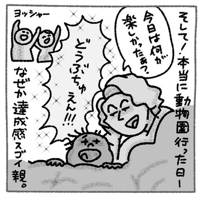 寝かしつけ 動物園 育児漫画 かわいい