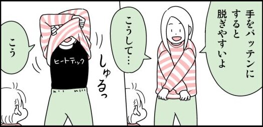 子どもが服を袖から脱ぐのはなぜ？　その理由が分かった漫画に「あるある！」の声