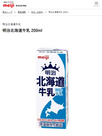 明治 北海道牛乳