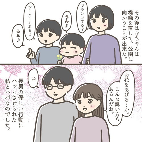 「怒る妹を笑顔にした兄」