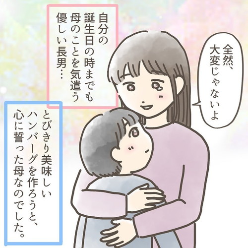「自分の誕生日なのに…」