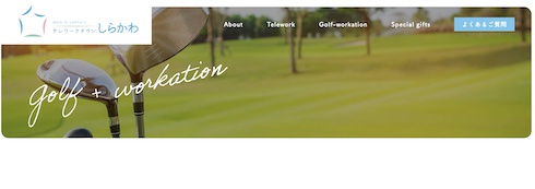 ゴルファーケーション 福島