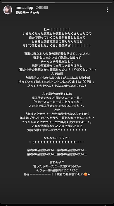 わたなべ麻衣 JOY ジョイ ユージ 押し買い 訪問購入 業者 Instagram インスタ