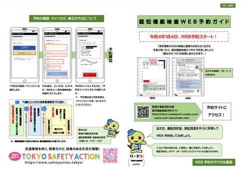 認知検査機能 Web予約