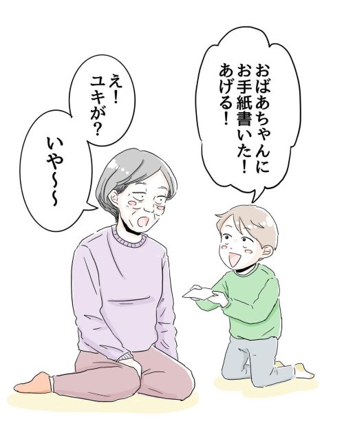 おばあちゃんに手紙