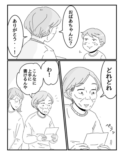 おばあちゃんに書いた手紙