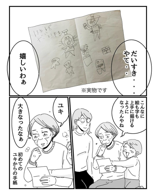 おばあちゃんに書いた手紙