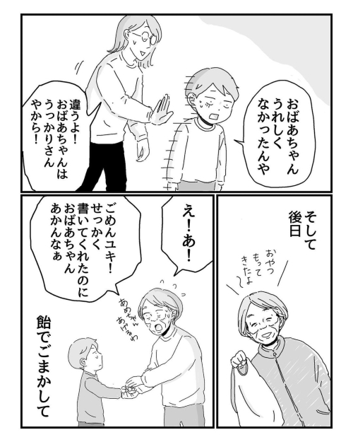おばあちゃんに書いた手紙