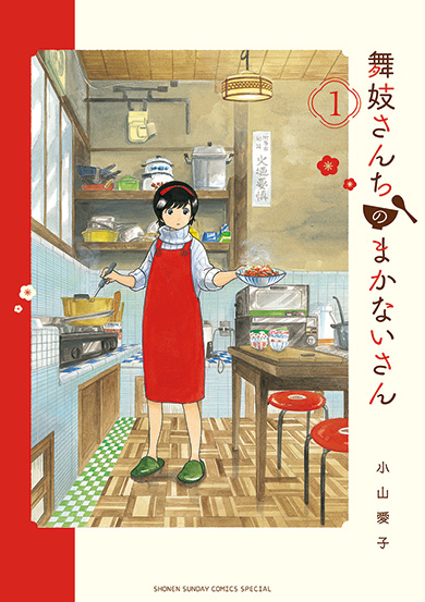 舞妓さんちのまかないさん 是枝裕和 Netflix ドラマ 森七菜 出口夏希 蒔田彩珠 松坂慶子 橋本愛 松岡茉優 常盤貴子 2022年