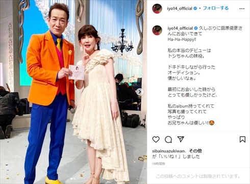 松本伊代 田原俊彦 デビュー 妹 オーディション 40周年 インスタ