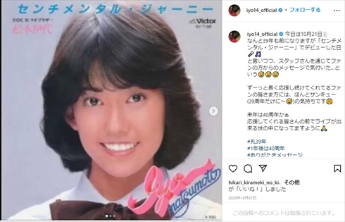 松本伊代 田原俊彦 デビュー センチメンタル・ジャーニー 妹 オーディション 40周年 インスタ