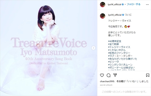 松本伊代 田原俊彦 デビュー センチメンタル・ジャーニー 妹 オーディション 40周年 インスタ