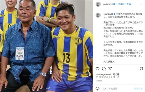 大久保嘉人 国見高校 小嶺忠敏 監督 死去 高校 サッカー インスタ