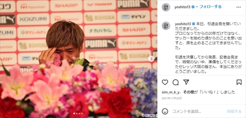 大久保嘉人 国見高校 小嶺忠敏 監督 死去 高校 サッカー 現役引退 引退会見 インスタ