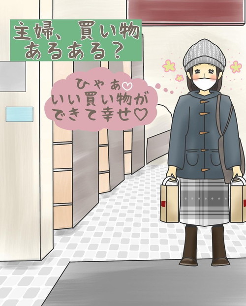 主婦 買い物 無料漫画 エッセイ Instagram あるある