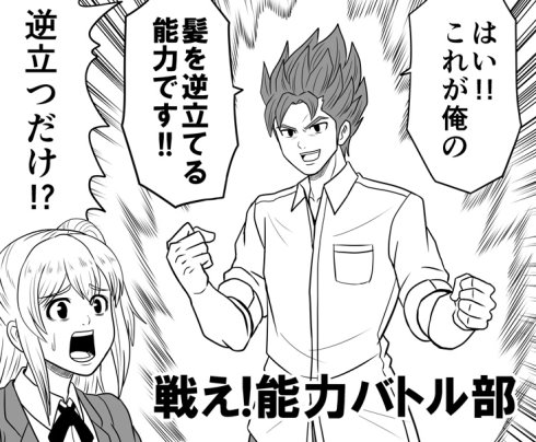 漫画 異能力 バトル pixiv