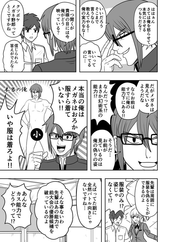 漫画 異能力 バトル pixiv