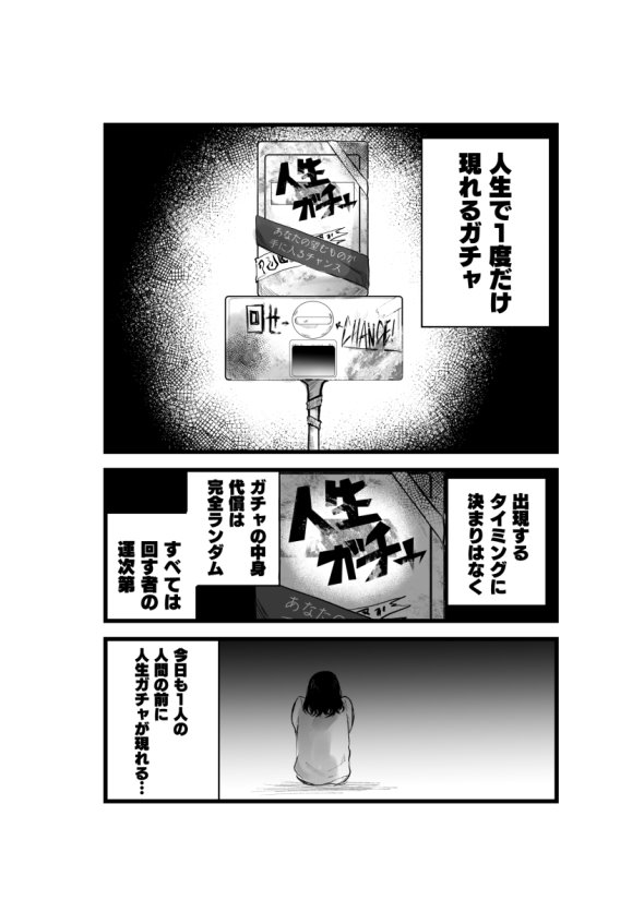 タツノコ 影山凌空 twitter 漫画 人生ガチャ