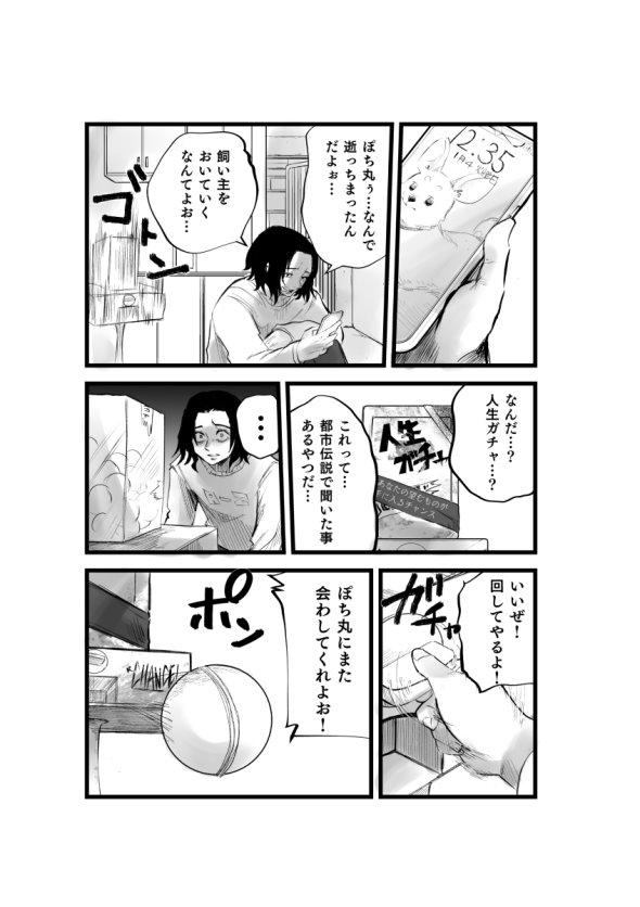 タツノコ 影山凌空 twitter 漫画 人生ガチャ