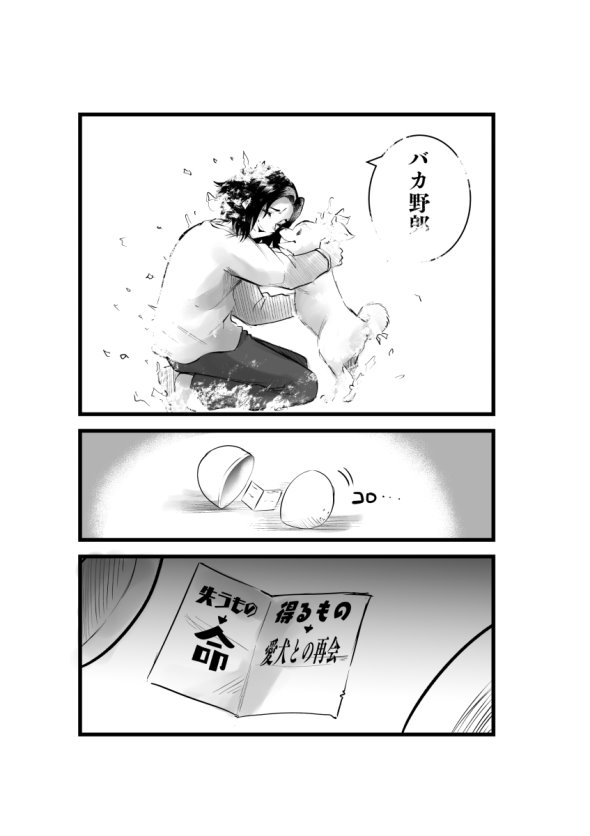 タツノコ 影山凌空 twitter 漫画 人生ガチャ
