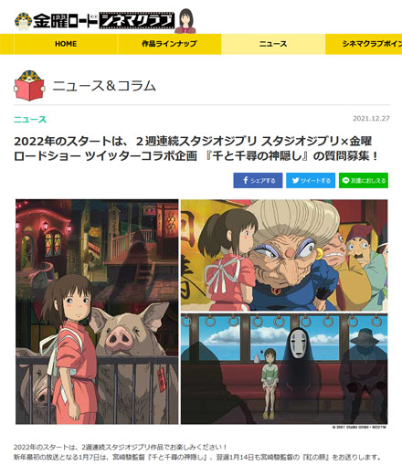 千と千尋 Twitterコラボ企画