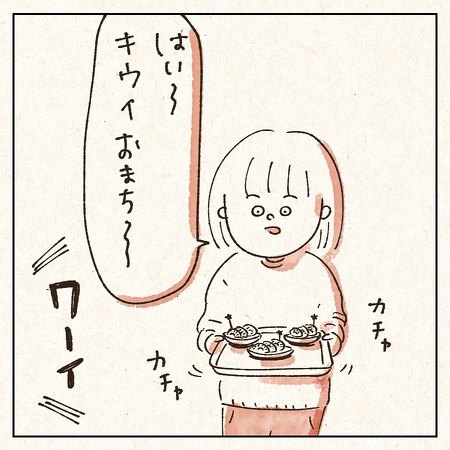 漫画 キウイ 小言