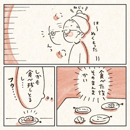漫画 キウイ 小言