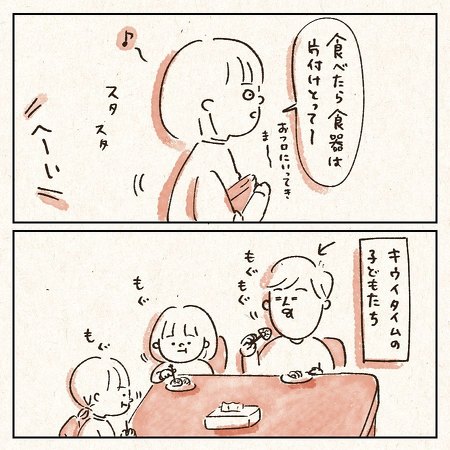 漫画 キウイ 小言
