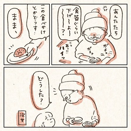 漫画 キウイ 小言