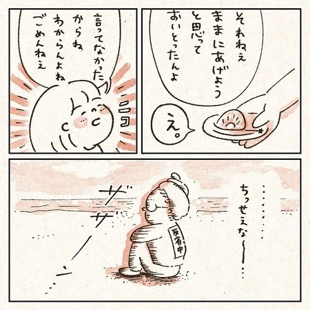 漫画 キウイ 小言