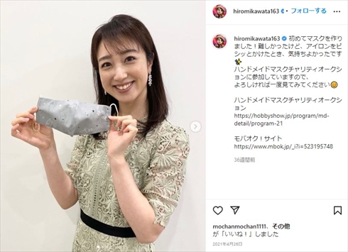 川田裕美 アナウンサー 第2子 結婚 出産 妊娠 息子インスタ