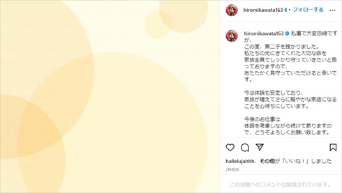 川田裕美 アナウンサー 第2子 結婚 出産 妊娠 息子インスタ