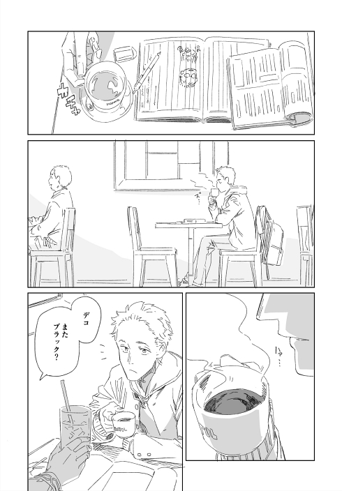 コーヒー 思春期 喫茶店