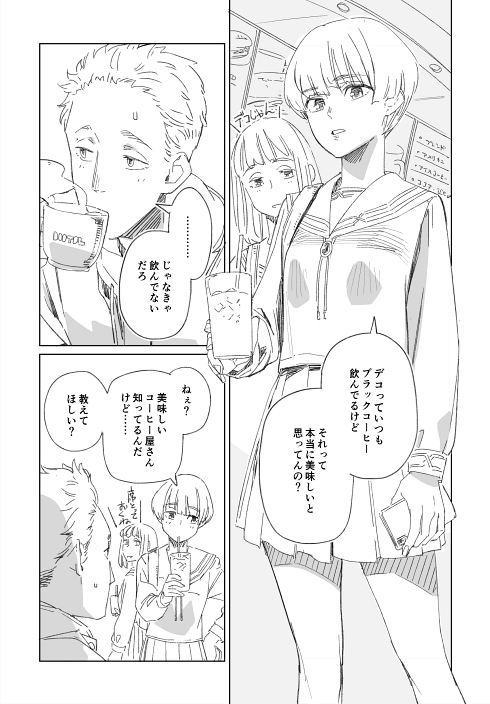 コーヒー 思春期 喫茶店