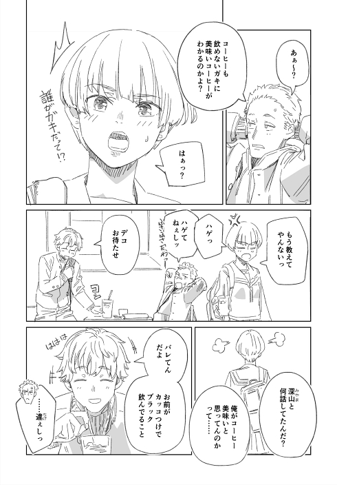 コーヒー 思春期 喫茶店