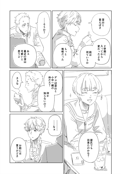 コーヒー 思春期 喫茶店