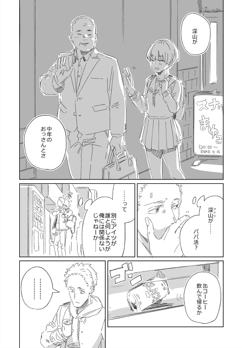 コーヒー 思春期 喫茶店