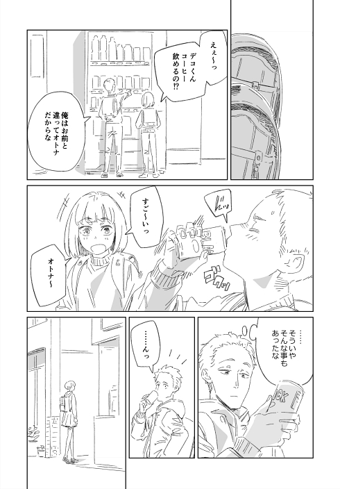 コーヒー 思春期 喫茶店