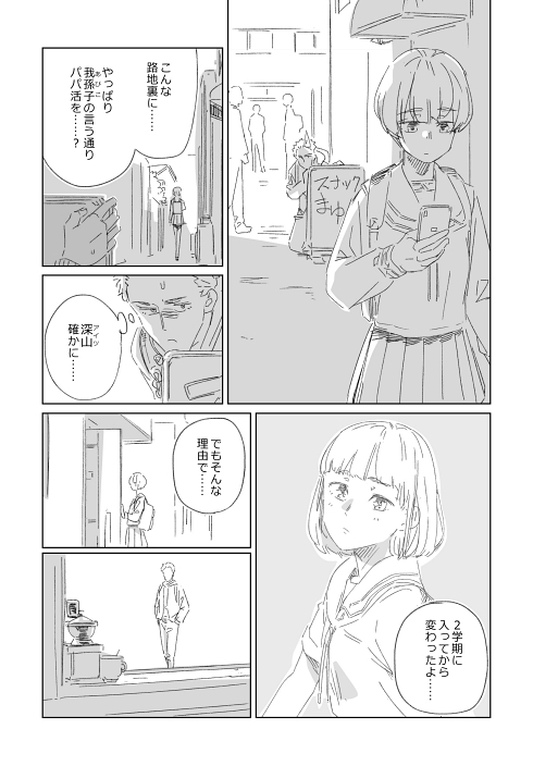 コーヒー 思春期 喫茶店