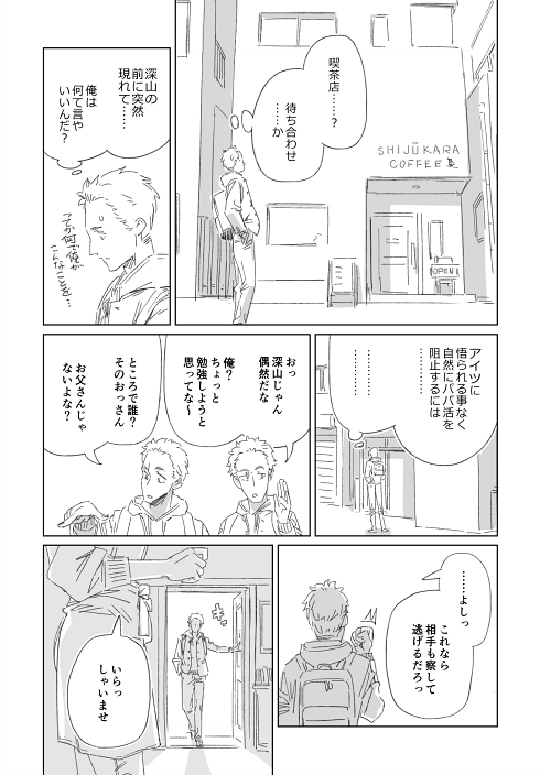 コーヒー 思春期 喫茶店